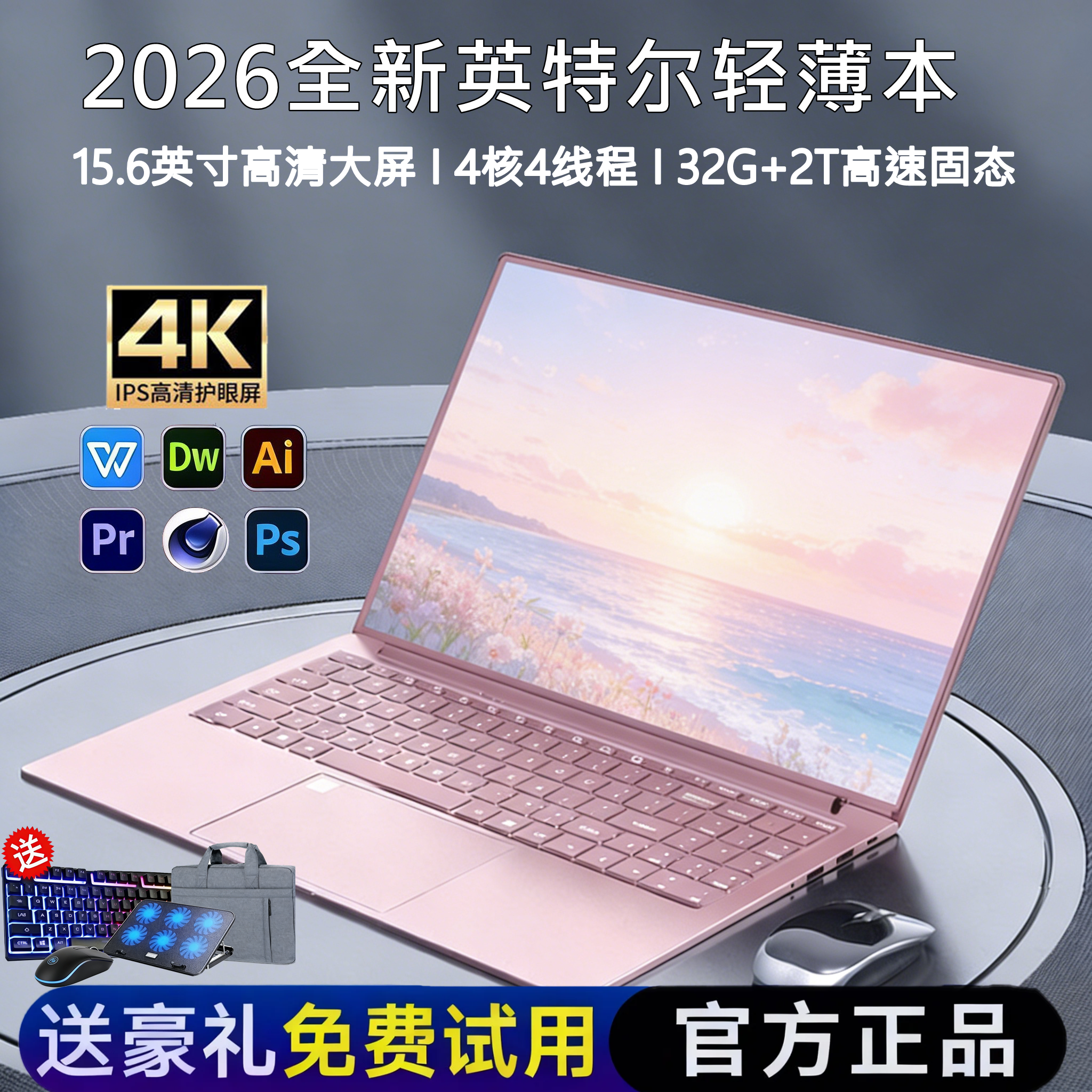 2026全新英特尔15.6英寸酷睿i7i5独显笔记本电脑Ai办公电竞游戏本