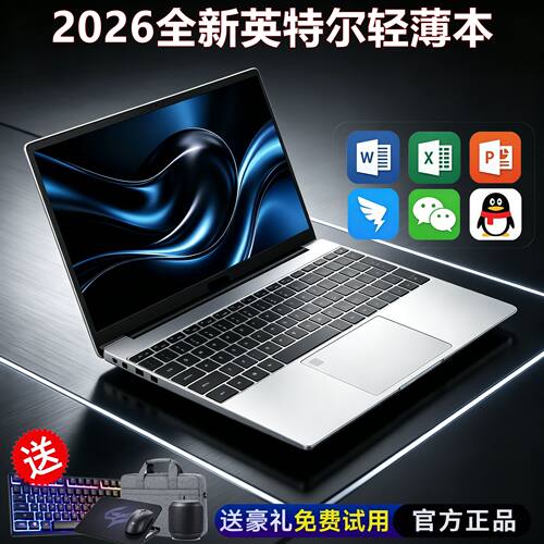 2026新款英特尔15.6英寸酷睿i7级笔记本电脑非独显游戏办公轻薄本