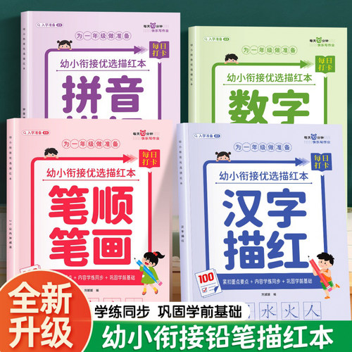 全套幼儿练字入门描红练字帖