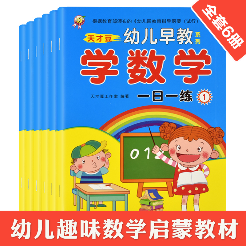 幼小衔接学前数学启蒙十10以内加减法算术题幼儿园中班用书大班学前班数学题入学准备教材全套幼儿加法减法神器暑假作业儿童书籍 梁博图书专营店