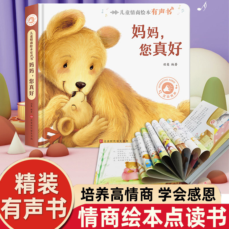 儿童情商品格启蒙绘本故事阅读幼儿园老师推荐会说话的早教有声书宝宝性格培养幼儿早教书籍手指点读认知触摸发声书2岁3岁-6岁5岁|msdalam kategori buku/Magazine/akhbar, buku kanak-kanak/Tambahan, lukisan/kartun/komik/cerita kartun - dari Buy2taobao.com untuk memberikan perkhidmatan ejen Taobao profesional membeli