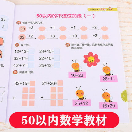 50以内的加减法练习册幼小衔接每日一练数学教材全套一日一练五十以内混合加减法天天练幼升小幼儿园大班学前班口算应用题解决问题