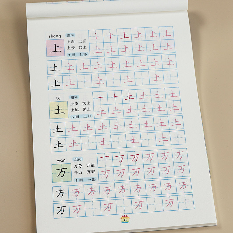 汉字描红本幼小衔接练字帖