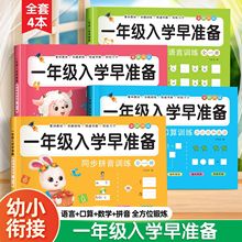 2025预备一年级学前班幼小衔接专用教材全套一日一练人教版一本通幼儿园大班每日一练数学拼音口算天天练暑假作业幼升小衔接练习册