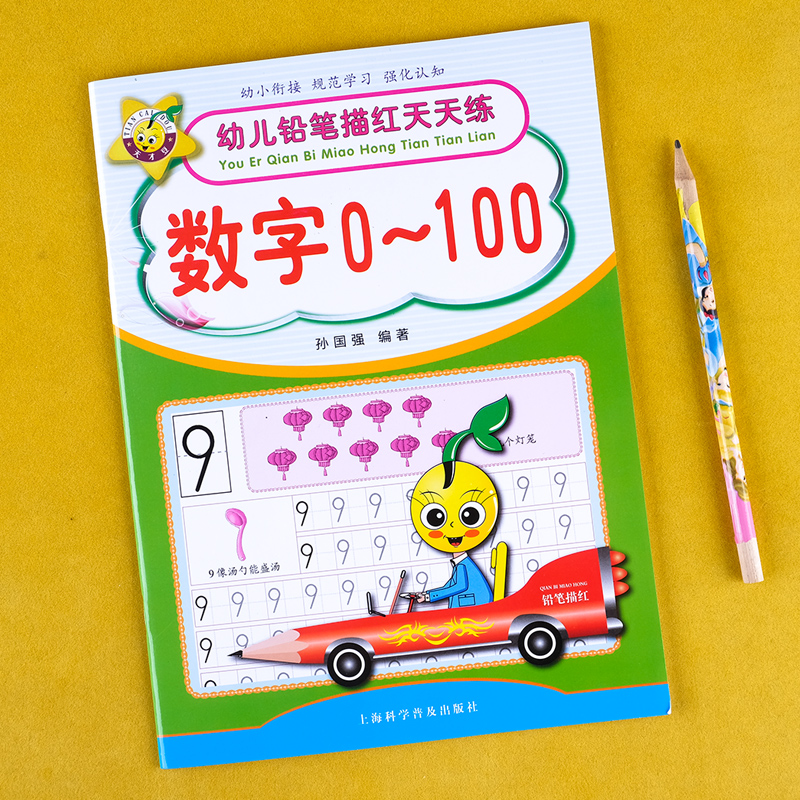 幼儿园练习册学写数字描红1-10