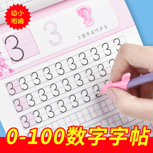 幼儿园专用数字练字帖阿拉伯数字描红本1到10到100数字认知幼儿园练字入门初学者启蒙数学小班中班幼儿练习册大班每日一练寒假作业