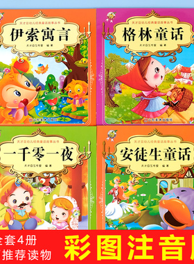 小学一二年级阅读课外书必读老师推荐正版经典带拼音一千零一夜安徒生格林童话注音版儿童读物故事书适合大班幼儿园阅读的绘本书籍