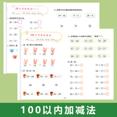 一百100以内加减法专项练习本进位退位混合运算幼小衔接每日一练数学练习题一年级入学准备幼儿园大班学前班寒假作业练习册全套书