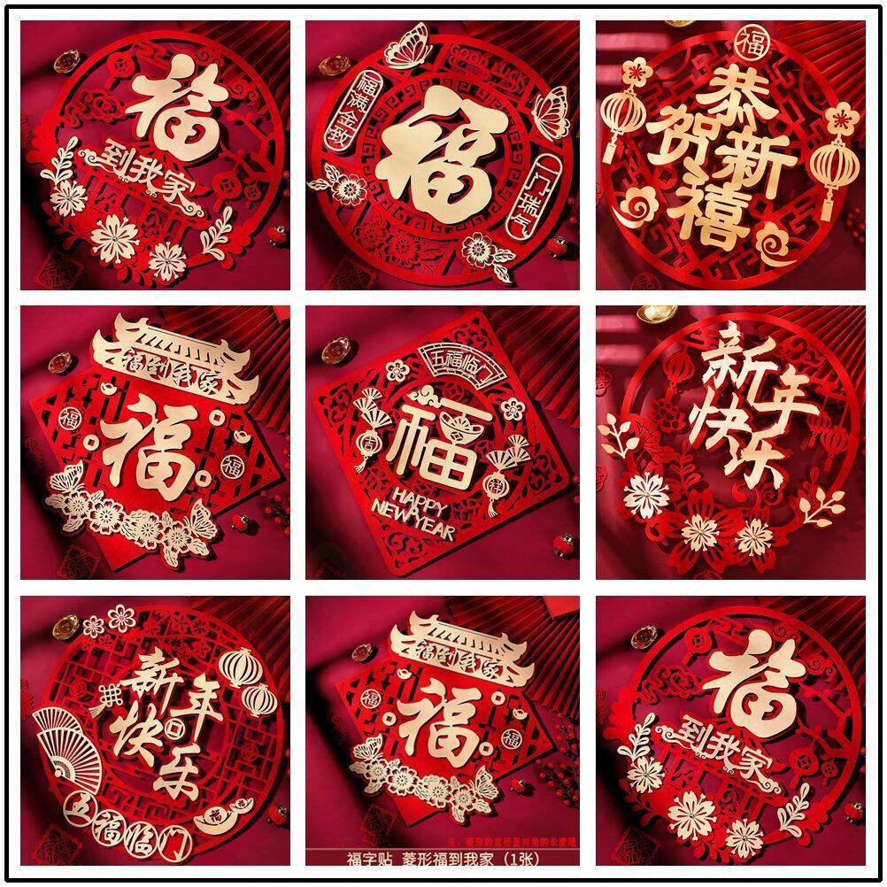 过年春节立体福字新年大门贴墙帖中国结挂饰窗花年画乔迁搬家装饰