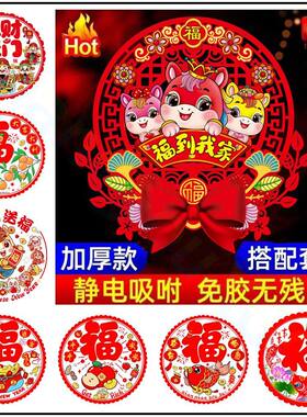 静电生肖窗花贴窗花玻璃贴装饰