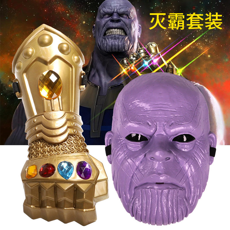复仇者联盟灭霸手套面具装扮