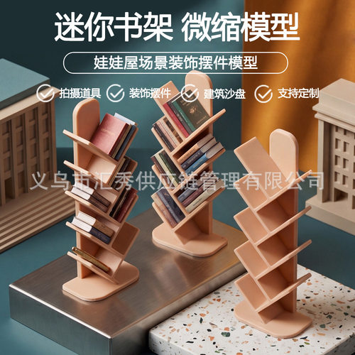 跨境创意树形木质收纳小书架 OB11 12分书房微缩娃屋拍摄装饰道具