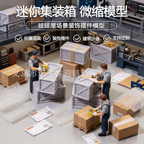 外贸专供微型货运集装箱模型 OB11/BJD 娃娃屋仓储场景拍摄小道具