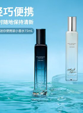 名创优品便携小香水黑白海洋幸运