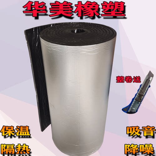 铝箔自粘橡塑海绵管道防冻阳光房