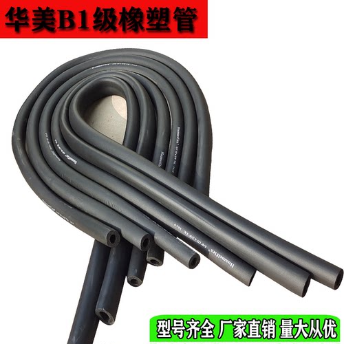 华美橡塑保温管防止冷凝水防冻棉