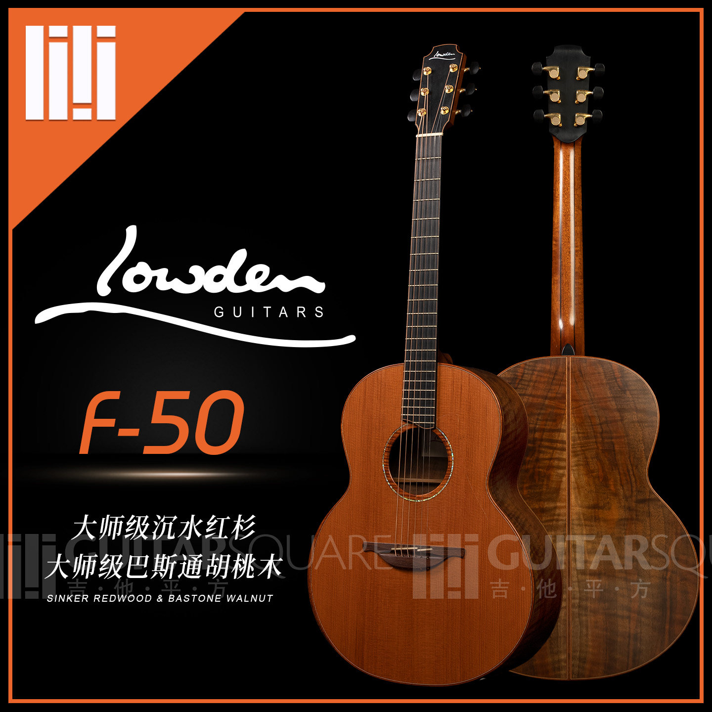 英国 Lowden老邓F-50 红杉 巴斯通胡桃木民谣吉他原声吉他样品