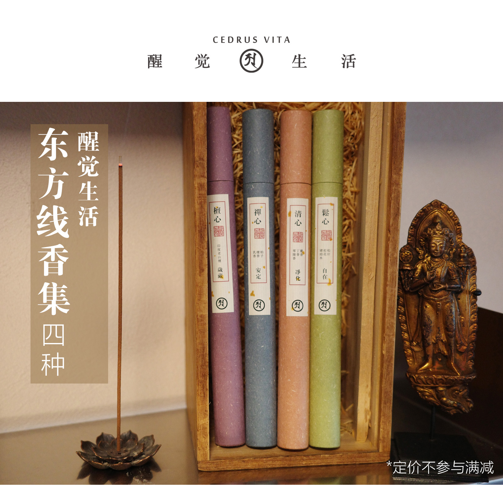 醒觉东方线香集 清心 松心 禅心 檀心 天然手工线香 20g