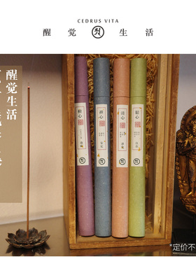醒觉东方线香集 清心 松心 禅心 檀心 天然手工线香 20g