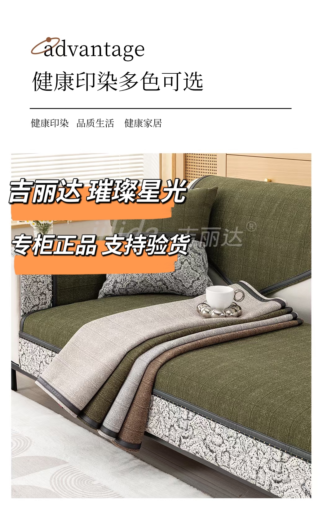 吉麗達璀璨星光系列，高檔沙發(fā)墊沙發(fā)套，全場定制半包沙發(fā)墊