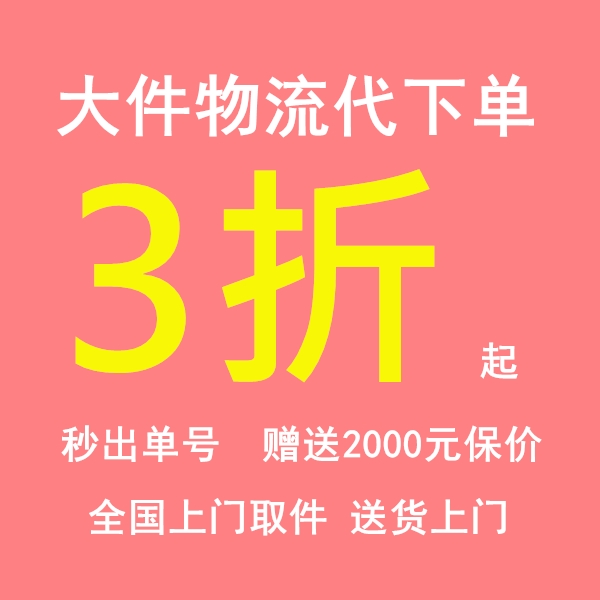 德邦寄快递大件物流代下单重货搬家行李零担代发京东顺丰安能优惠
