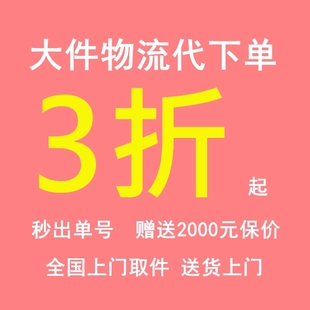 德邦寄快递大件物流代下单重货搬家行李零担代发京东顺丰安能优惠