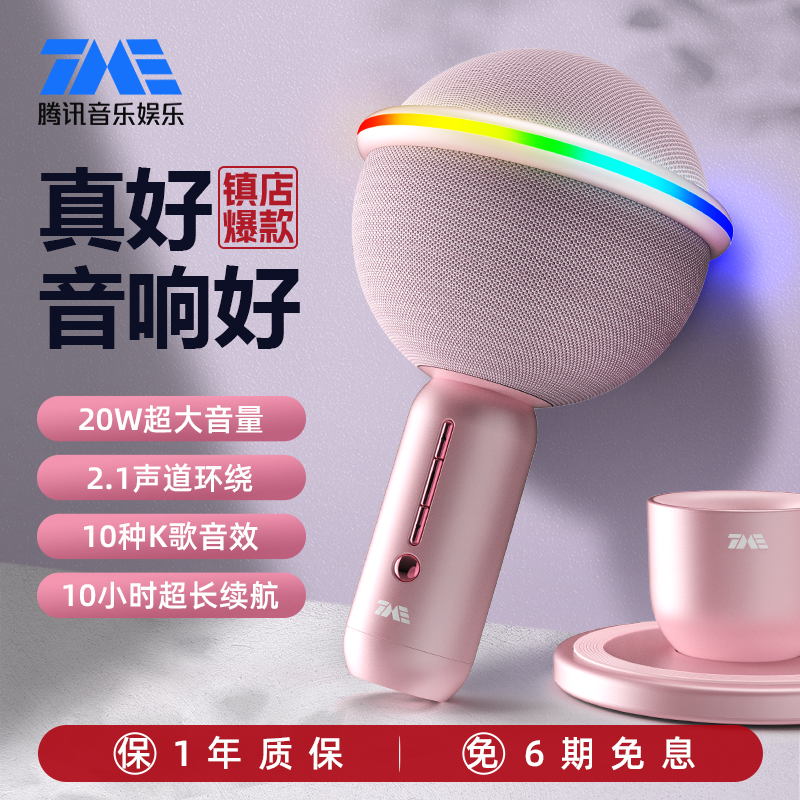 腾讯音乐全民K歌无线麦克风