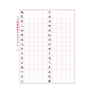 沈度《楷书四箴》硬笔字帖 书法 电子版PDF 可反复打印 全8页