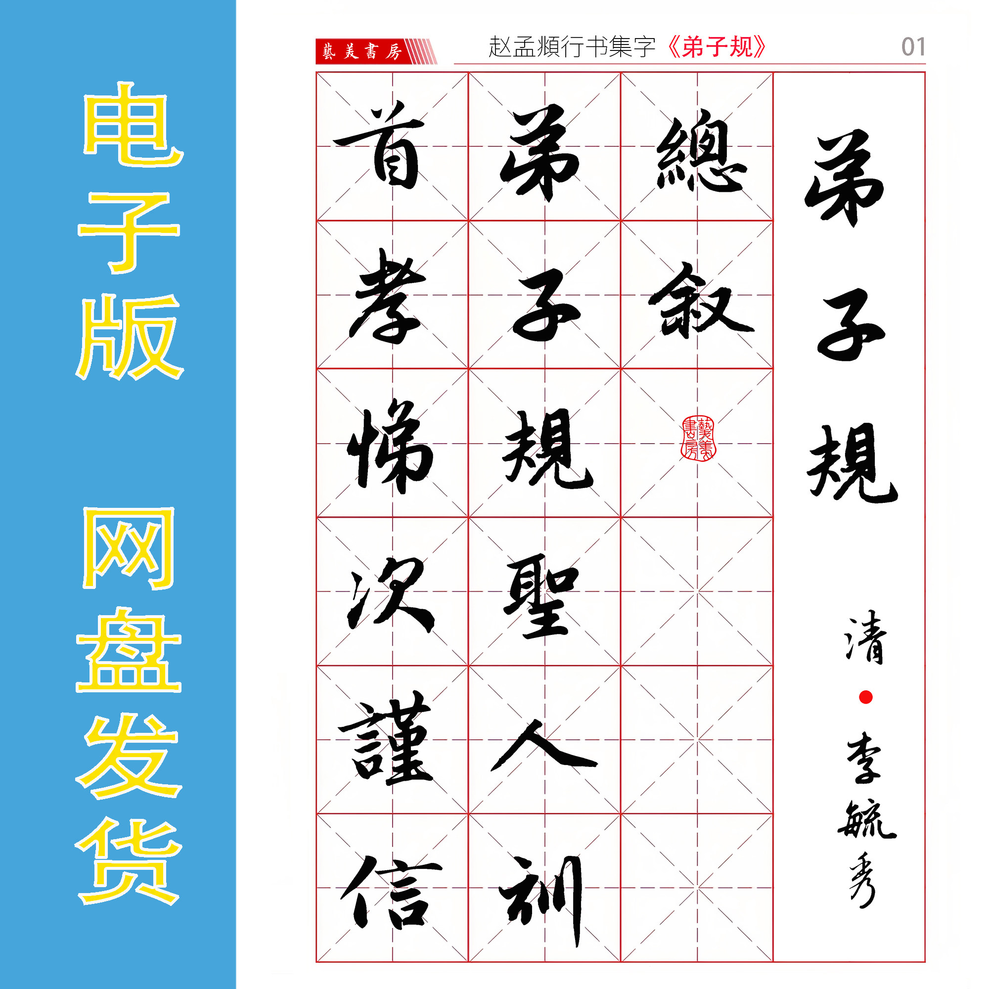 赵孟頫 行书集字《弟子规》电子版书法字帖 PDF 49页 1099字 长卷