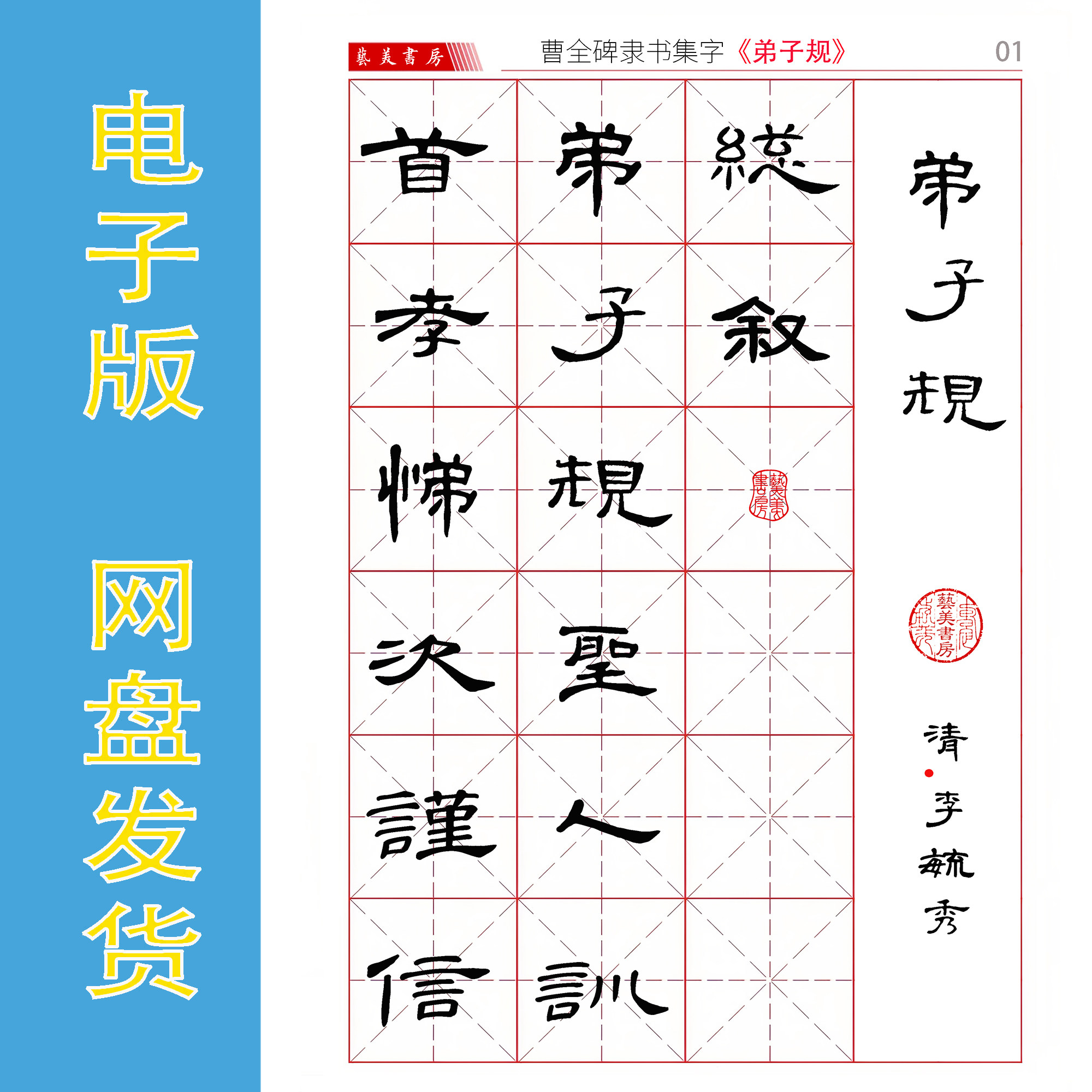曹全碑 隶书集字《弟子规》电子版书法字帖 PDF 49页1099字 长卷