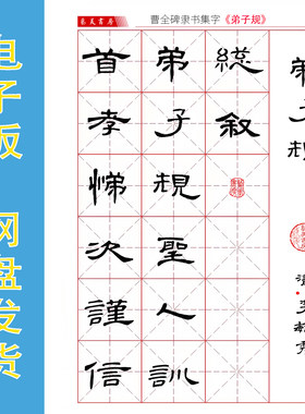 曹全碑 隶书集字《弟子规》电子版书法字帖 PDF 49页1099字 长卷