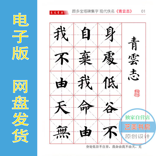 颜真卿楷书集字《青云志》