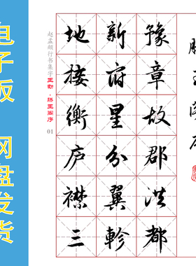 赵孟頫 行书集字 王勃《滕王阁序》字帖电子版 完整770余字全33页