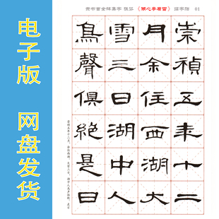 隶书曹全碑集字 张岱《湖心亭看雪》高清字帖 可无限打印 全7页