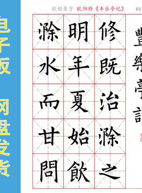 赵孟頫行书集字电子版PDF全23页