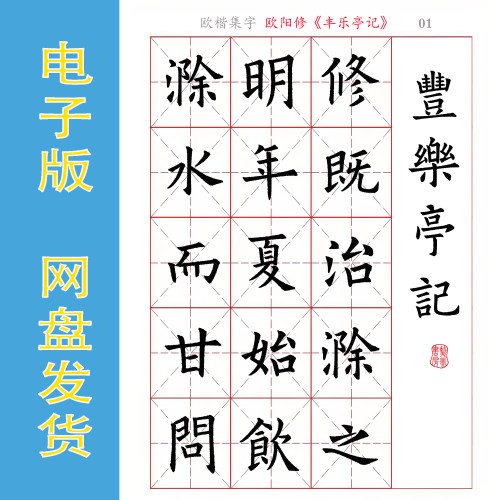 赵孟頫行书集字电子版PDF全23页