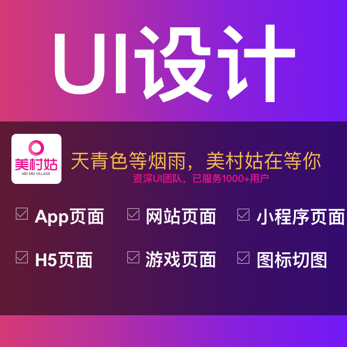 UI设计app游戏软件网页外包代做交互微信H5支付宝小程序图标切图