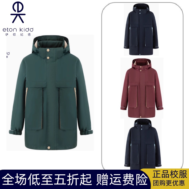 伊顿纪德校服男女童防寒服中长款3M脱卸式外套冬款23X001/23456预