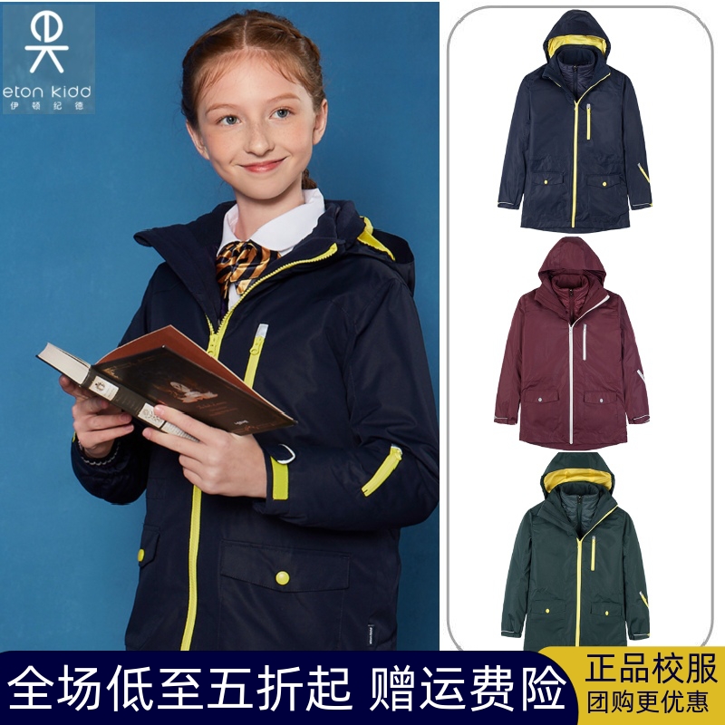 伊顿纪德校服儿童装冬款外套男女童带内胆脱卸式保暖外套16X038惠