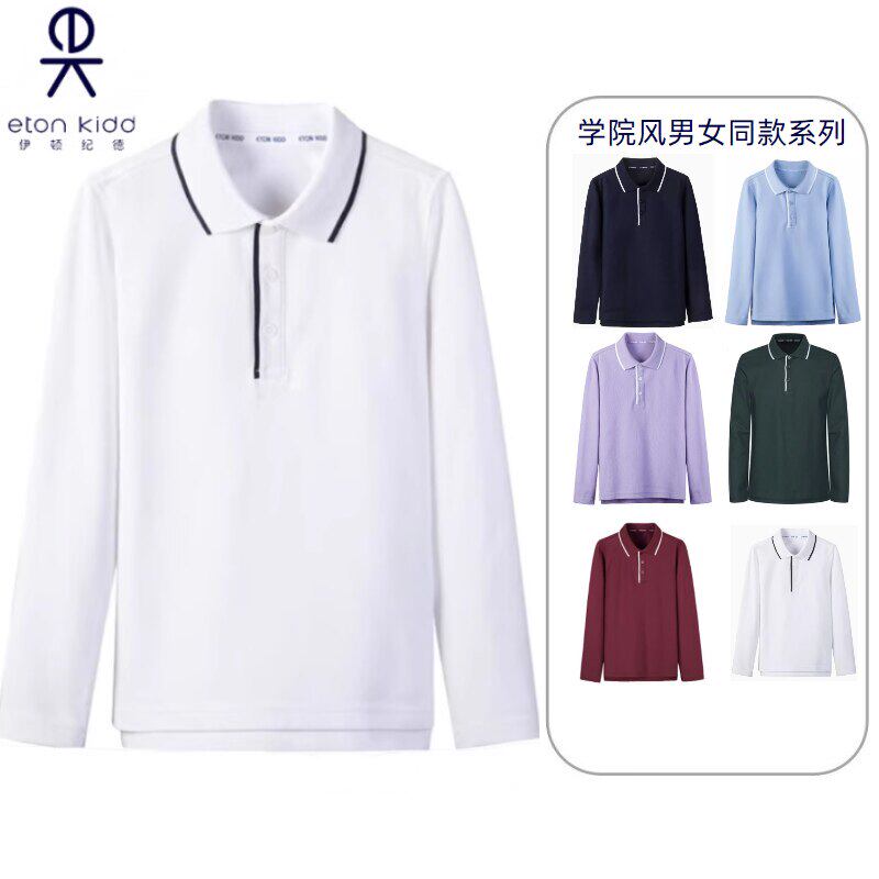 伊顿纪德校服班服珠地网眼门襟镶拼男童女童长袖T恤15T104/105惠G