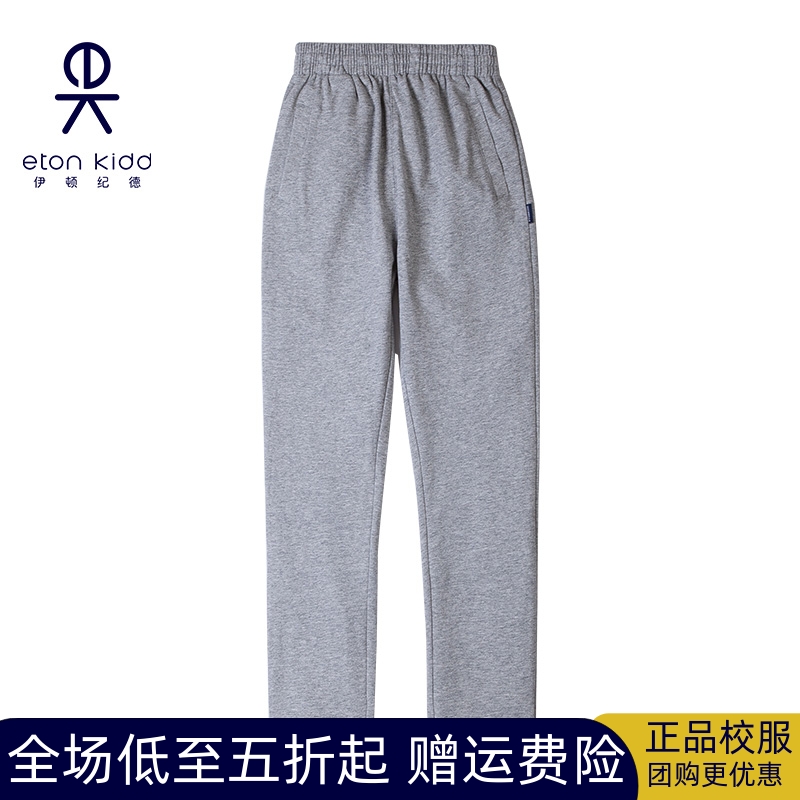 伊顿纪德校服男女童收脚运动裤子