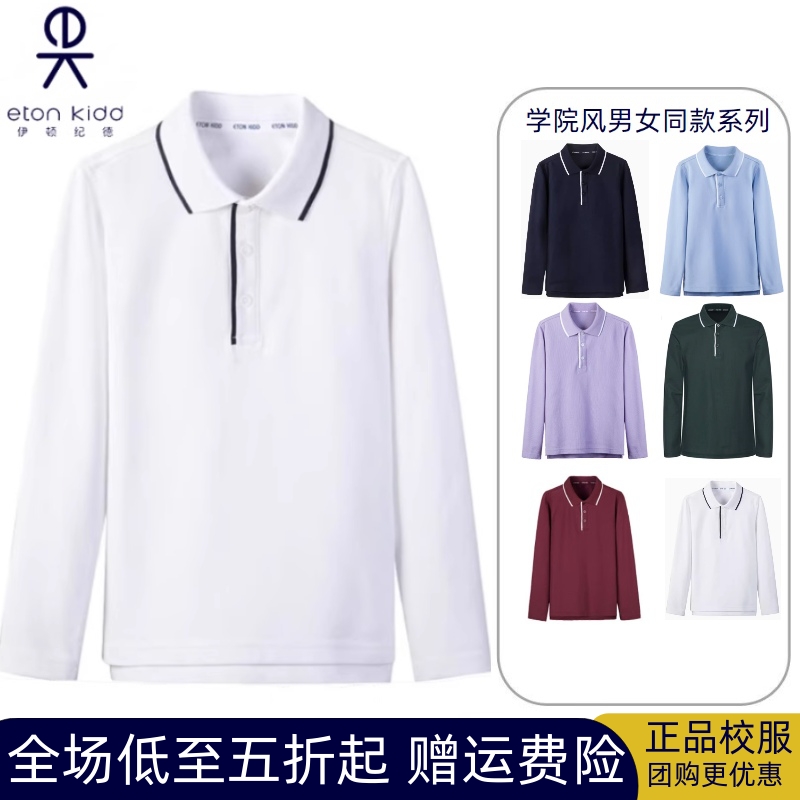 伊顿纪德校服男童女童长袖T恤