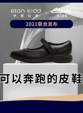 伊顿纪德&Clarks联名款】男女童玛丽珍圆头牛皮黑色皮鞋C19E201惠