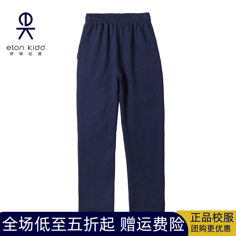 伊顿纪德正品藏青13y027运动长裤