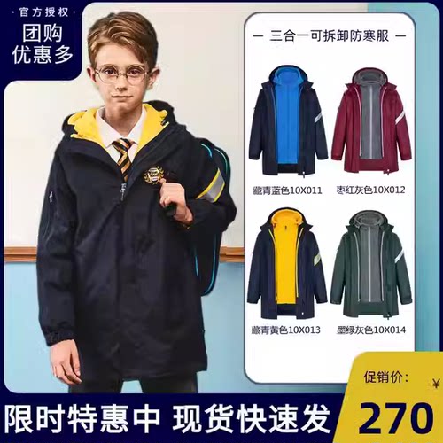 伊顿纪德学生校服男女童脱卸外套