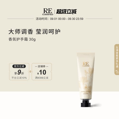 RE调香室香氛护手霜香水同款