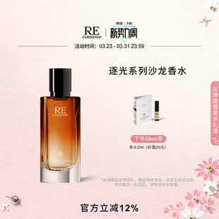re调香室Dominique逐光大师明星香氛瑰色蔓影花 官方正品