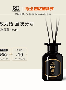 【官方正品】RE调香室数字香薰家用卧室无火清新淡香摆件