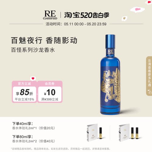 RE调香室百怪系列沙龙香水东方香