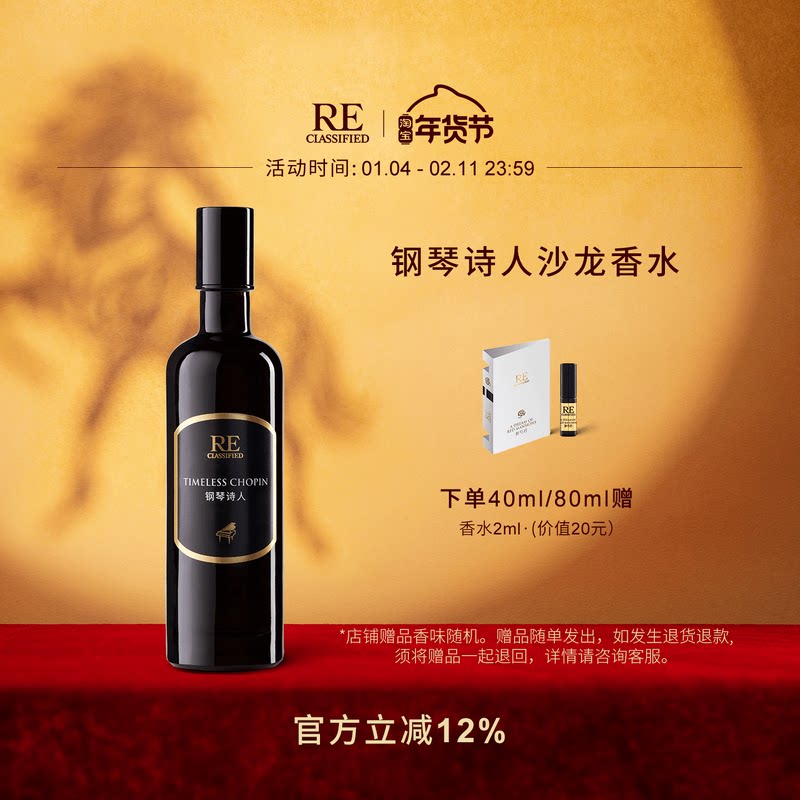 【新年礼物】RE调香室钢琴诗人沙龙香水男木质香中性淡香通勤